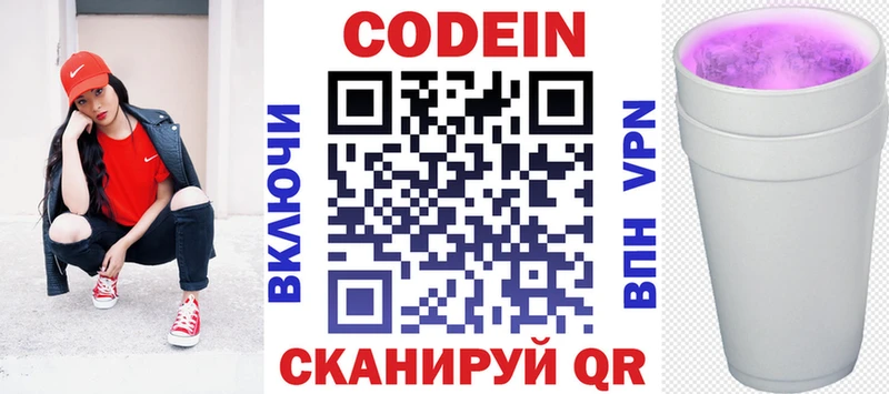 Codein напиток Lean (лин)  как найти закладки  Морозовск 